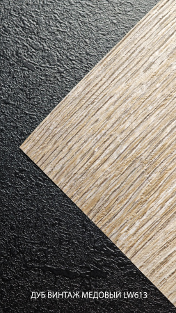 дуб винтаж медовый lw613